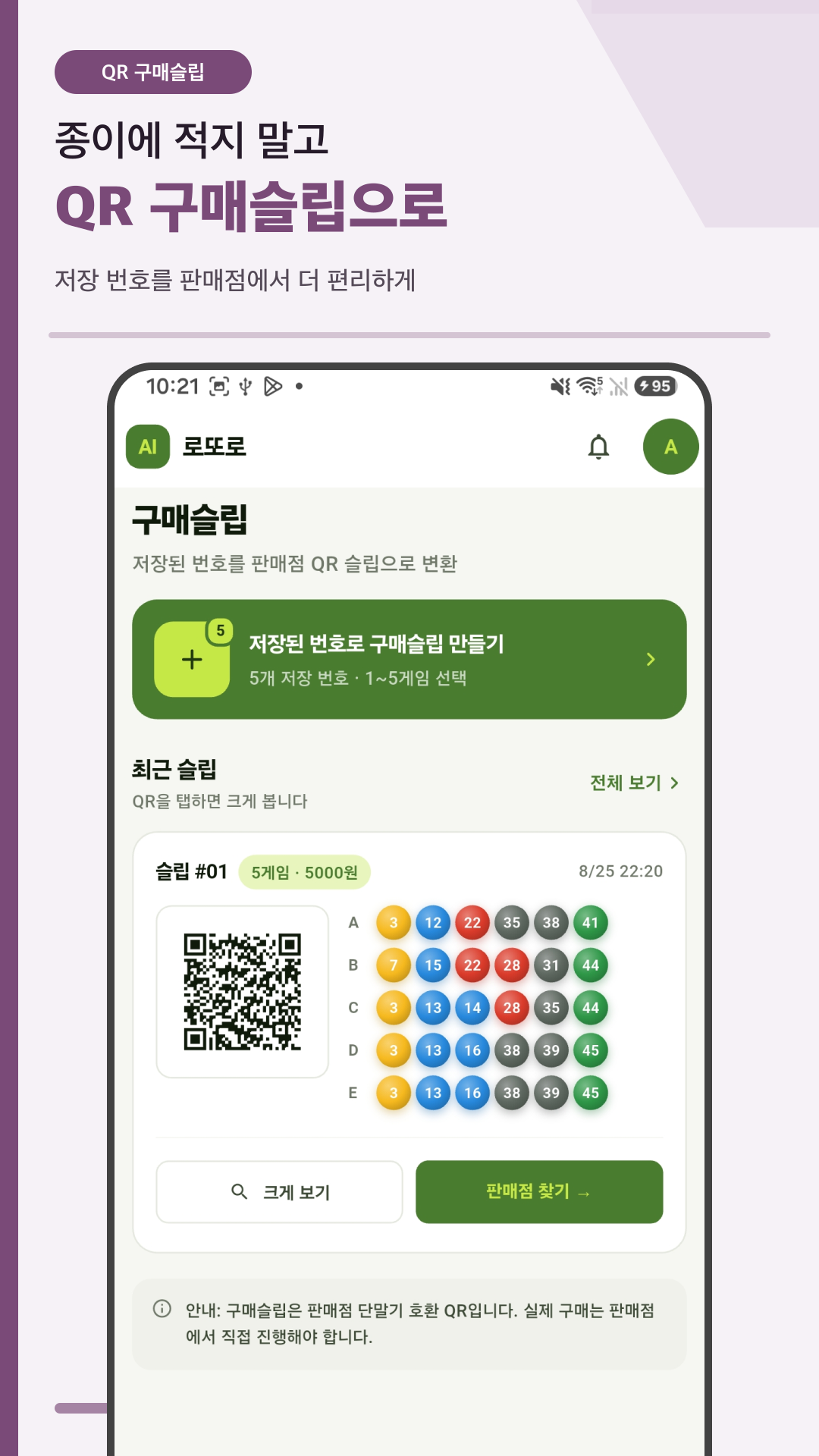 판매점용 QR 구매슬립 생성 화면