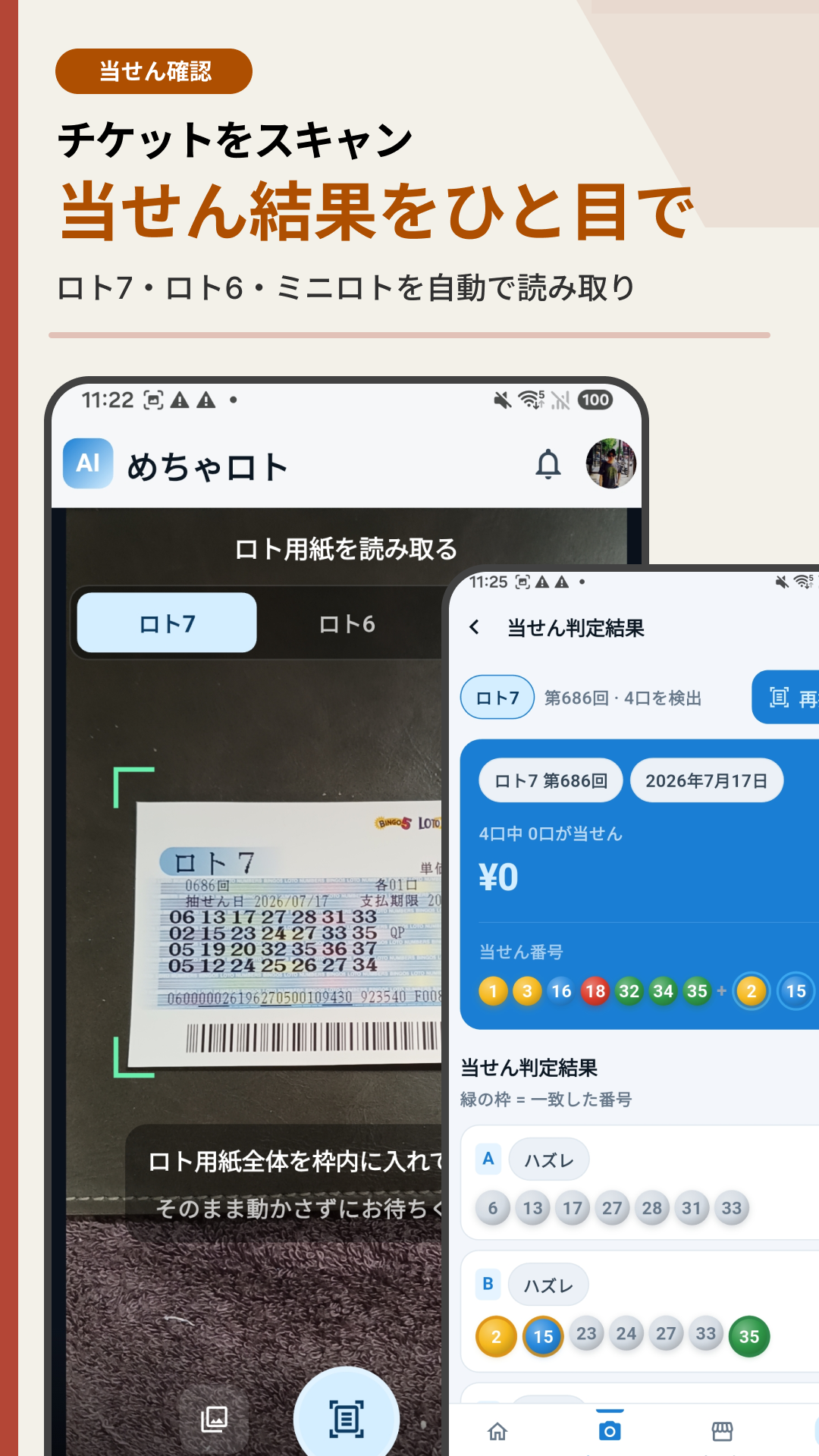 Scan tickets and compare results